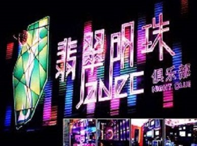 镜湖哪里荤的KTV男模女漂亮多-翡翠明珠KTV好玩会所体验