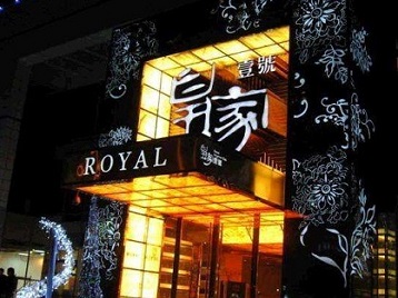 镜湖高档KTV妹子质量哪家好-皇家壹号KTV高档娱乐体验